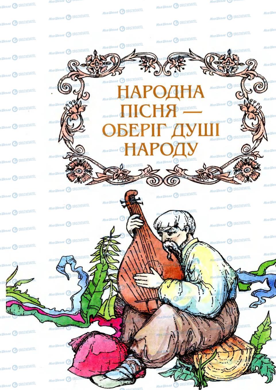 Підручники Українська література 6 клас сторінка 13