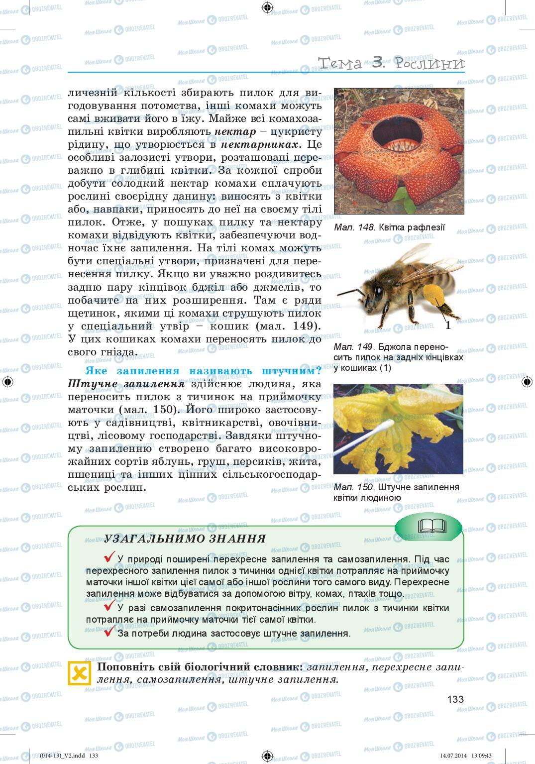Підручники Біологія 6 клас сторінка 133