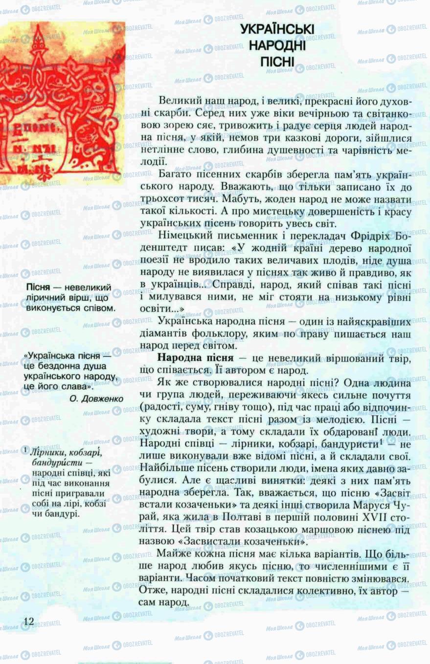 Підручники Українська література 6 клас сторінка 12