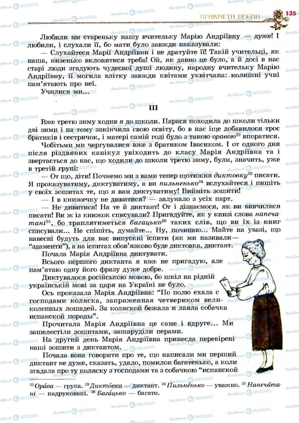 Підручники Українська література 6 клас сторінка 135