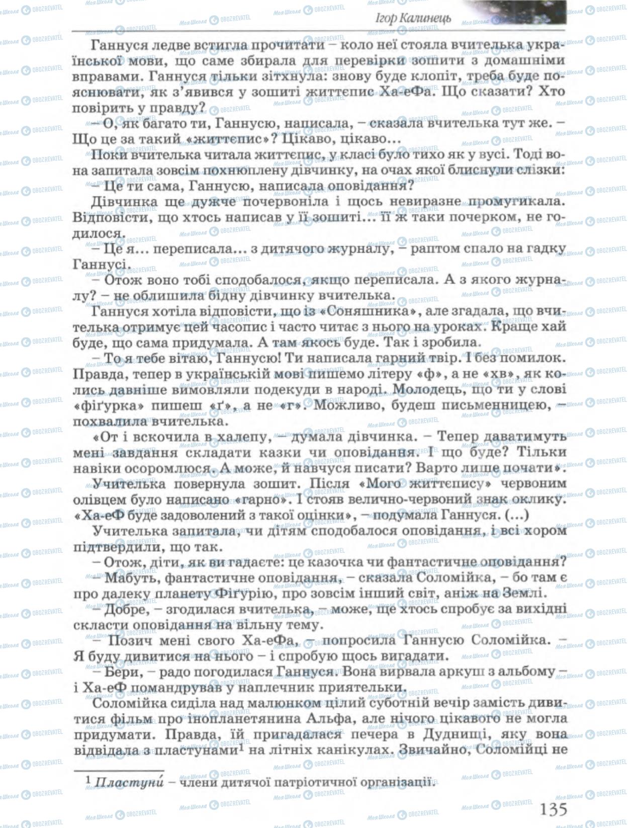 Підручники Українська література 6 клас сторінка 135