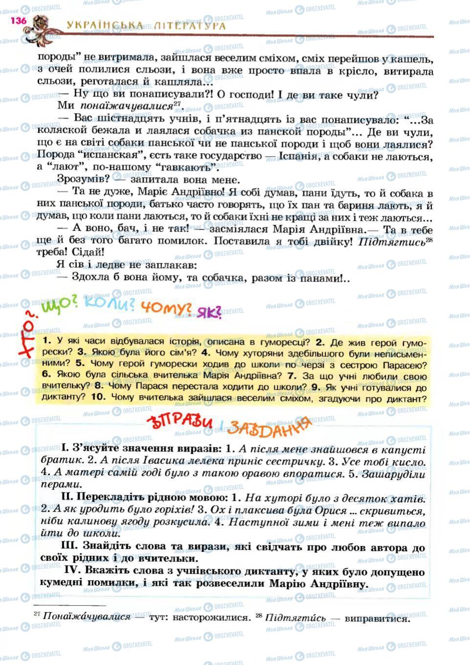 Підручники Українська література 6 клас сторінка 136