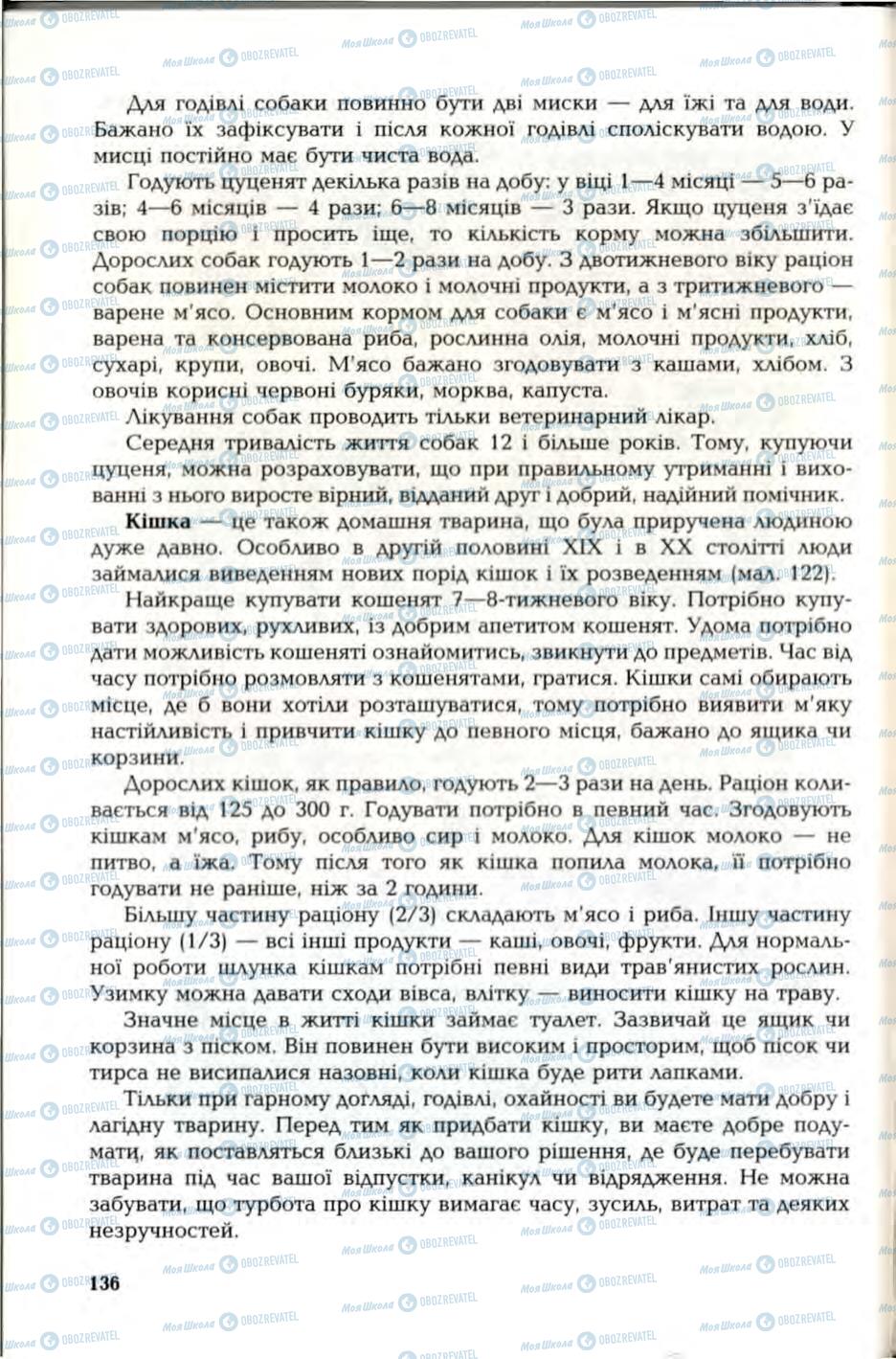 Підручники Трудове навчання 6 клас сторінка 136