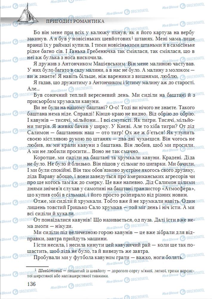 Підручники Українська література 6 клас сторінка 136