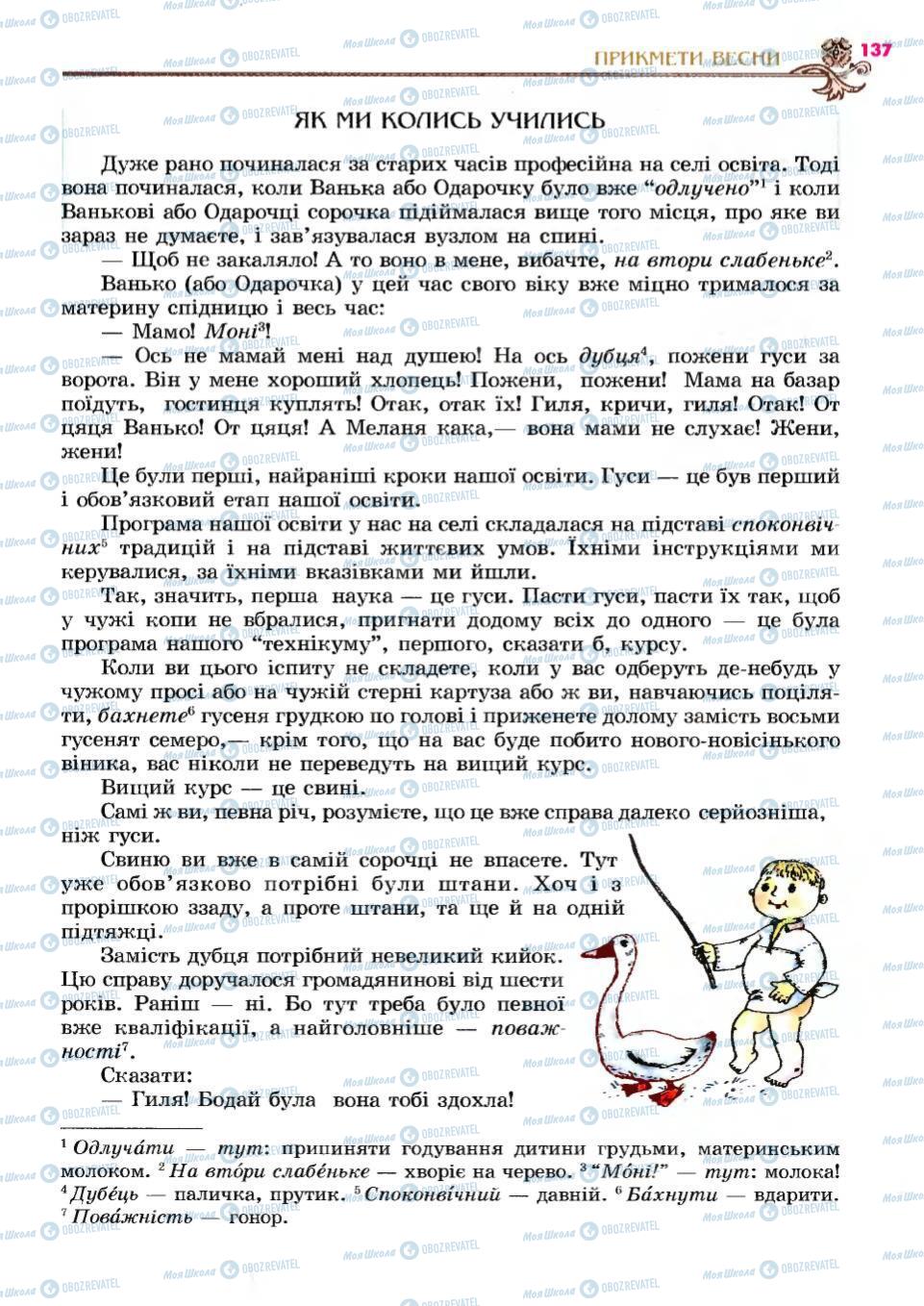 Учебники Укр лит 6 класс страница 137