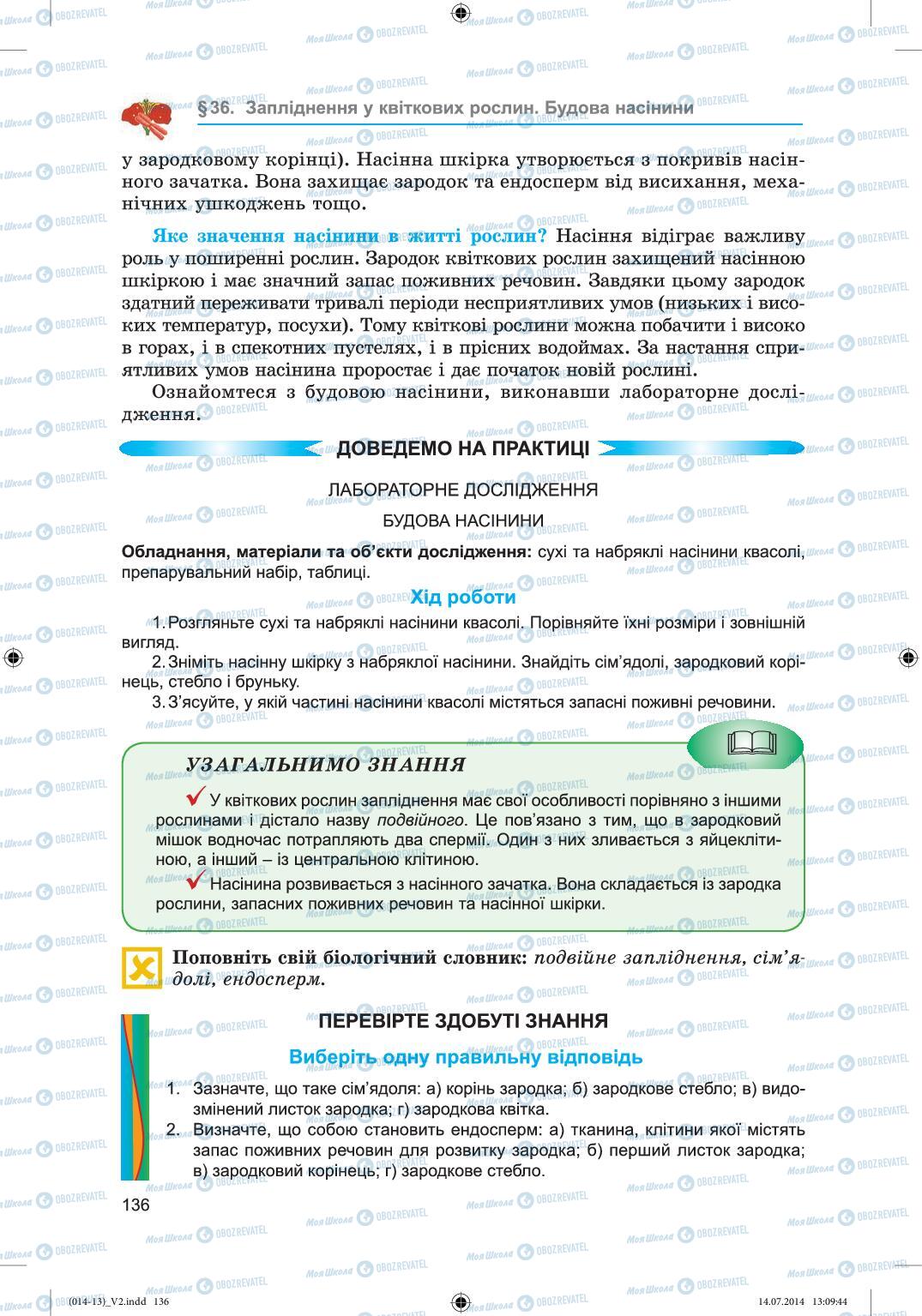 Підручники Біологія 6 клас сторінка 136