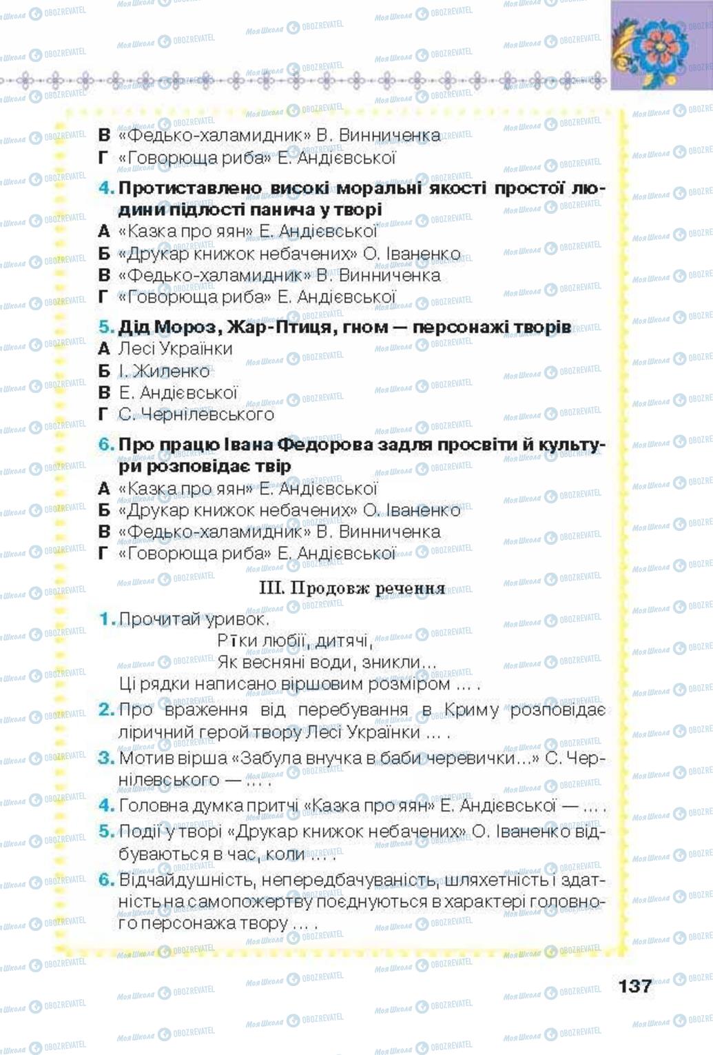 Підручники Українська література 6 клас сторінка 137