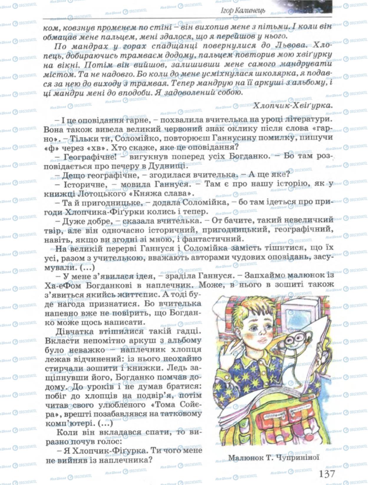 Підручники Українська література 6 клас сторінка 137
