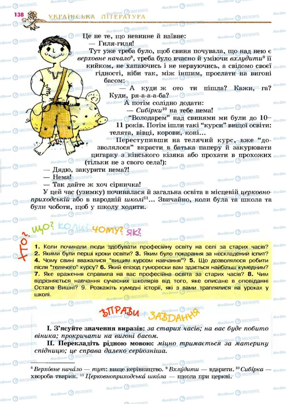 Підручники Українська література 6 клас сторінка 138