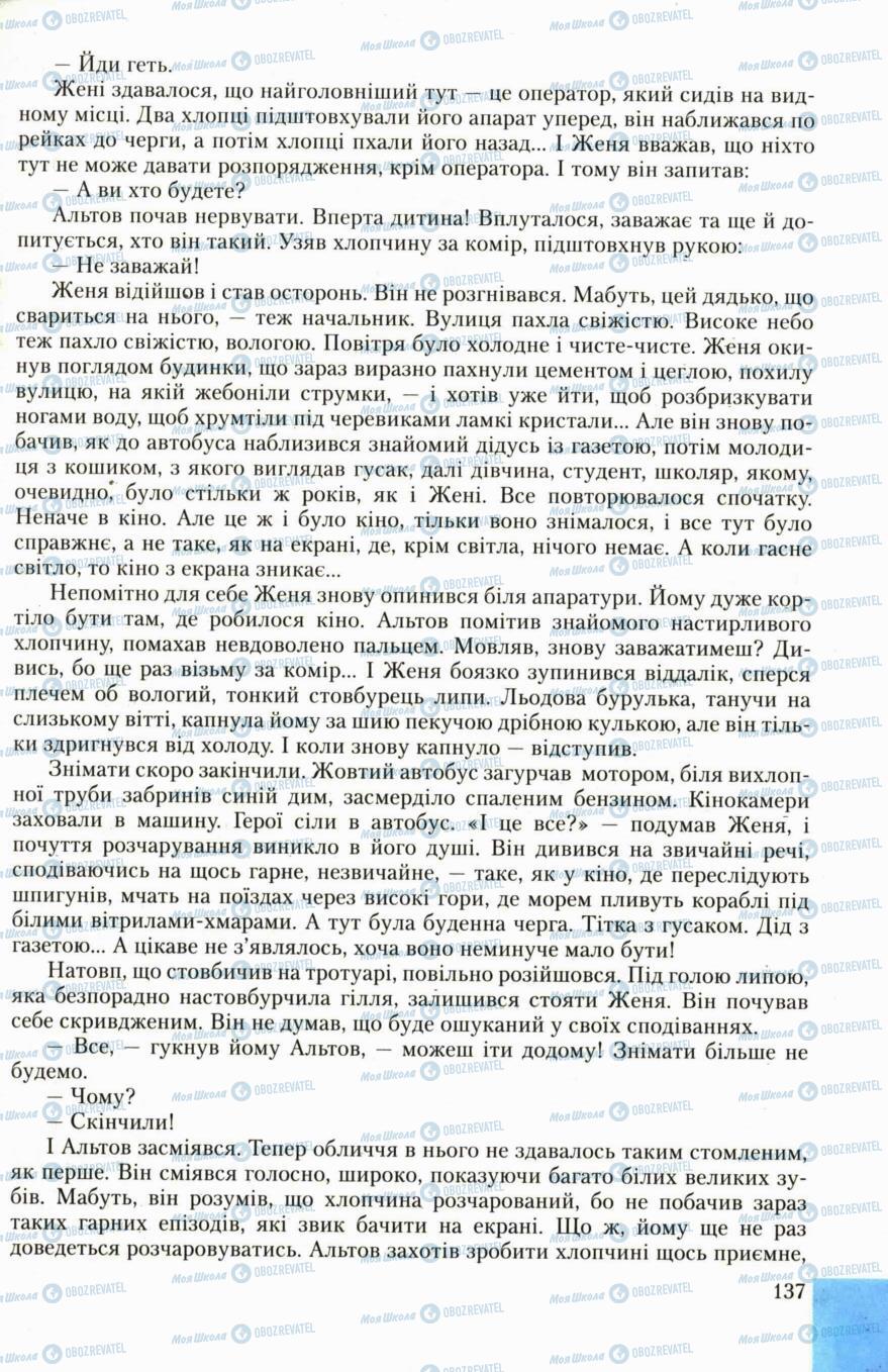 Підручники Українська література 6 клас сторінка 137
