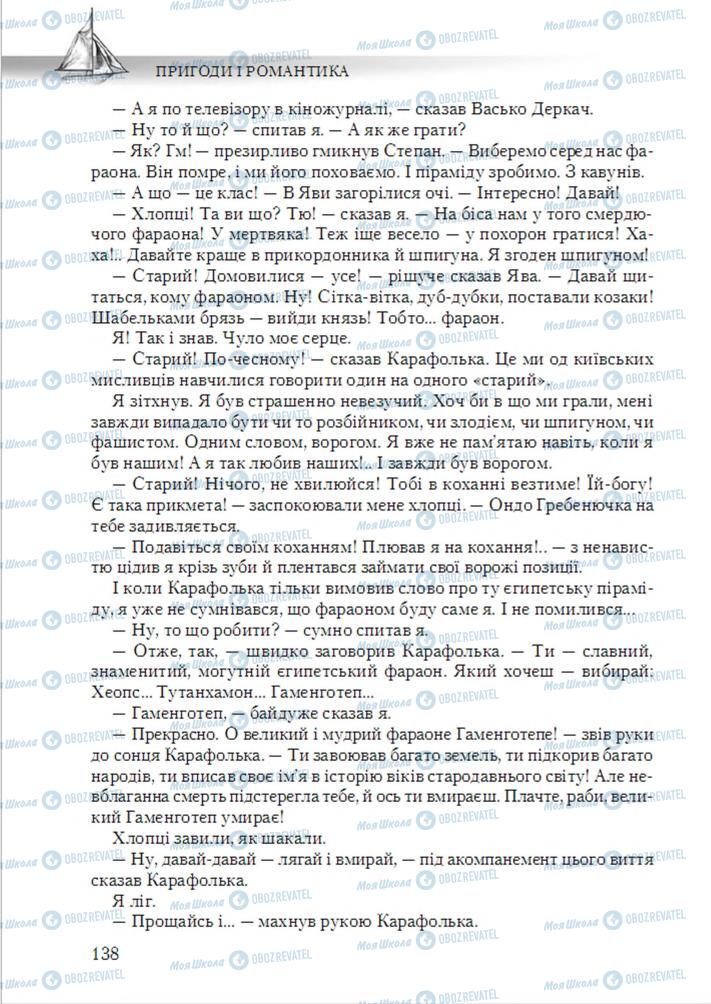 Підручники Українська література 6 клас сторінка 138