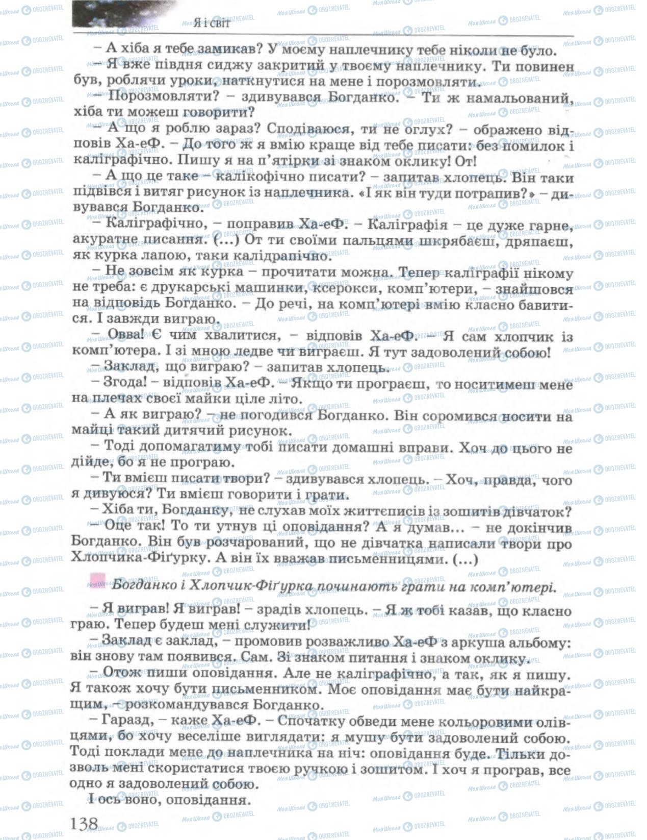 Учебники Укр лит 6 класс страница 138