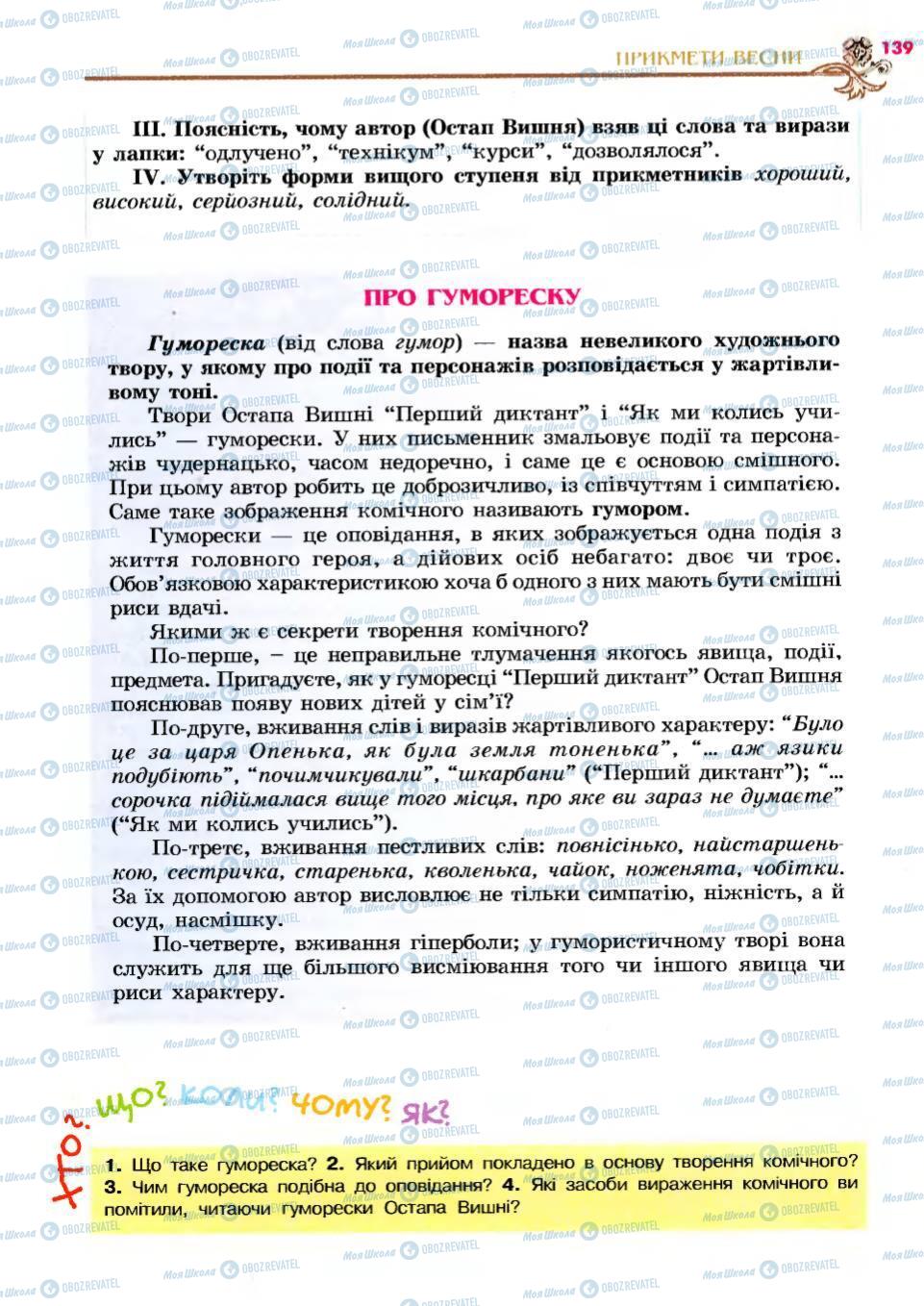 Підручники Українська література 6 клас сторінка 139