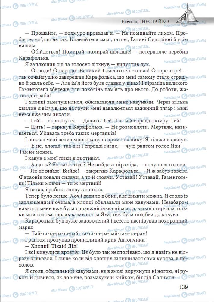 Учебники Укр лит 6 класс страница 139