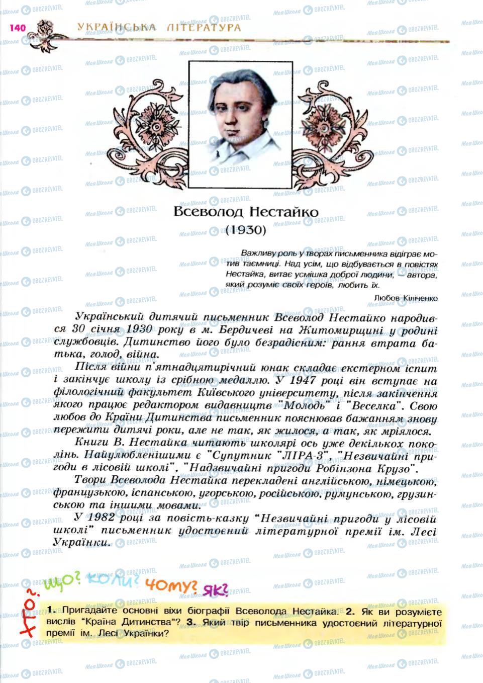 Підручники Українська література 6 клас сторінка 140