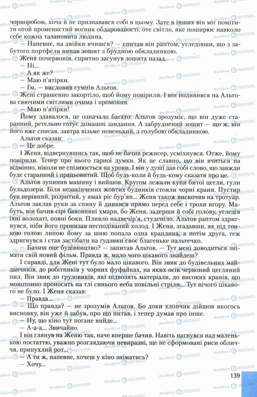 Підручники Українська література 6 клас сторінка 139