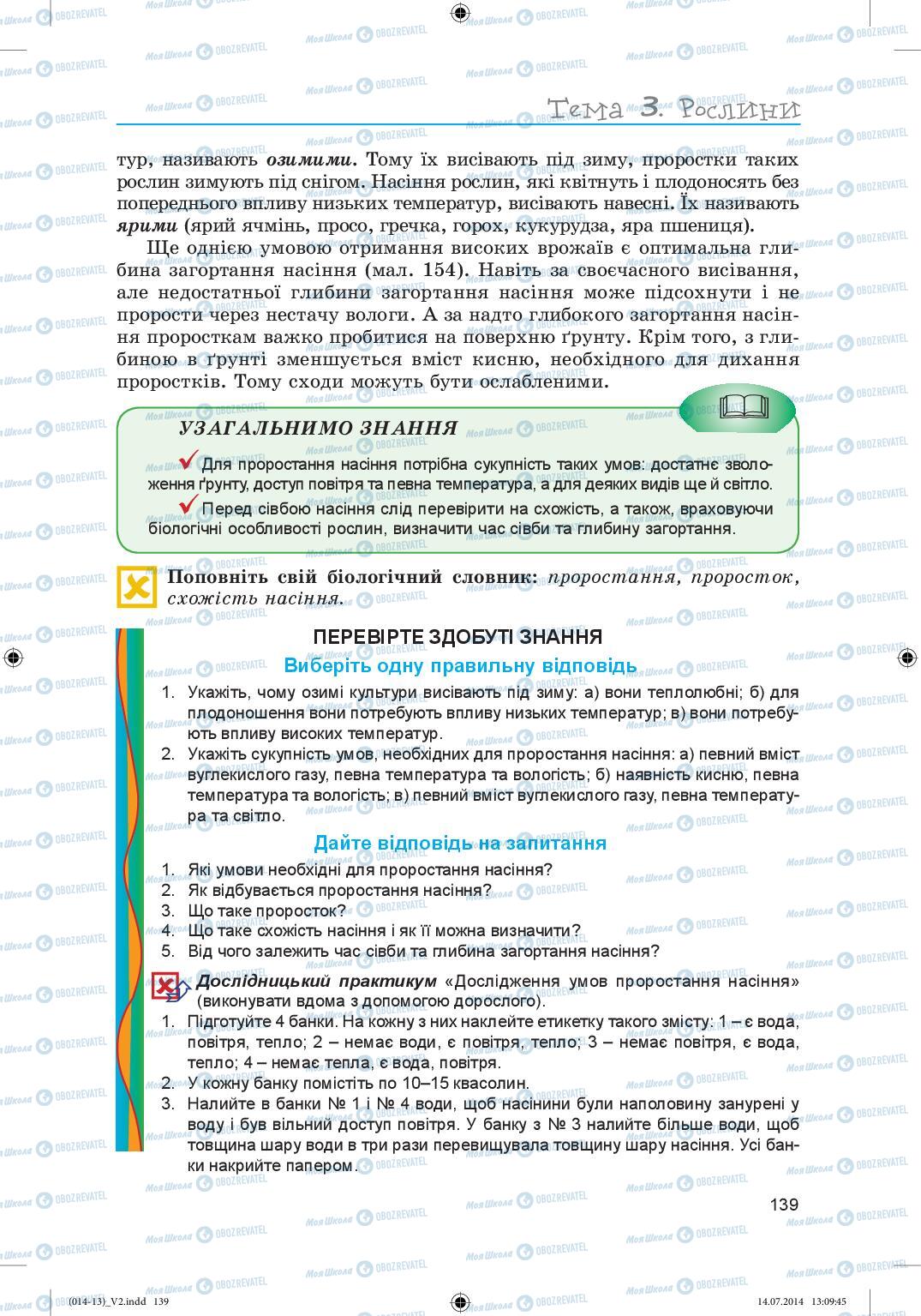 Учебники Биология 6 класс страница 139