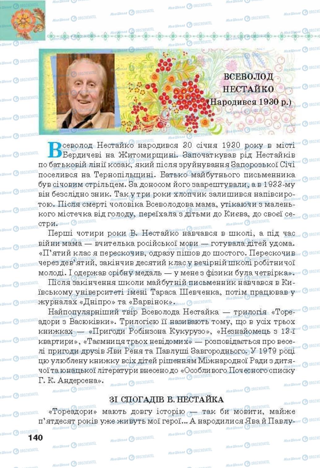 Підручники Українська література 6 клас сторінка 140