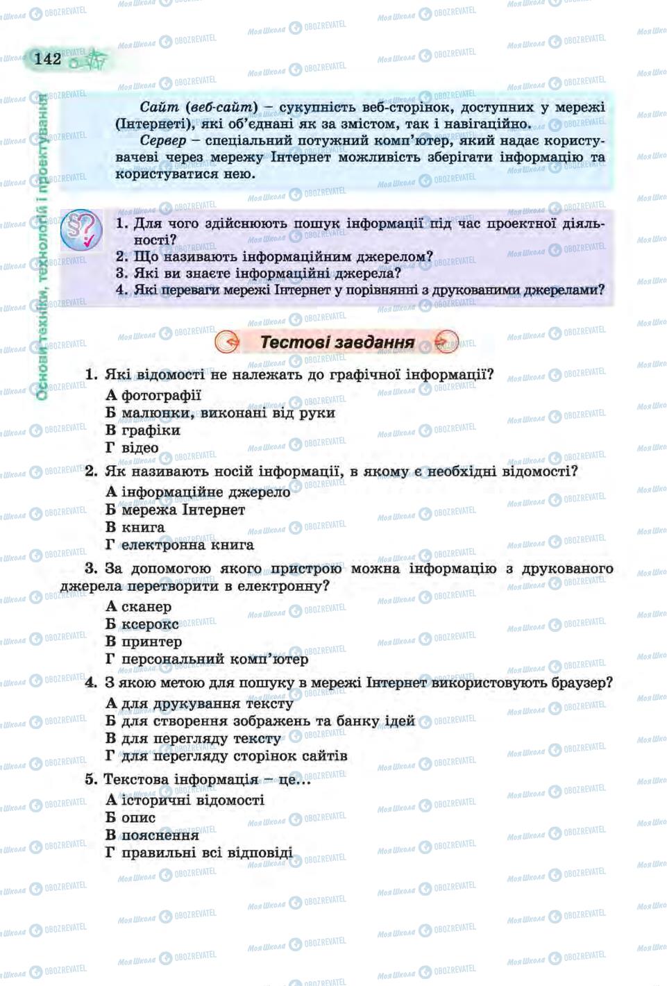 Підручники Трудове навчання 6 клас сторінка 142