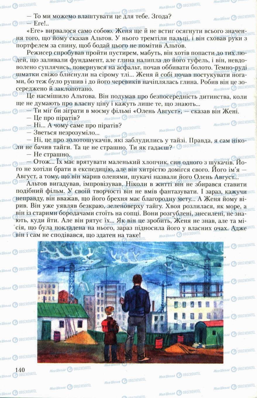 Підручники Українська література 6 клас сторінка 140