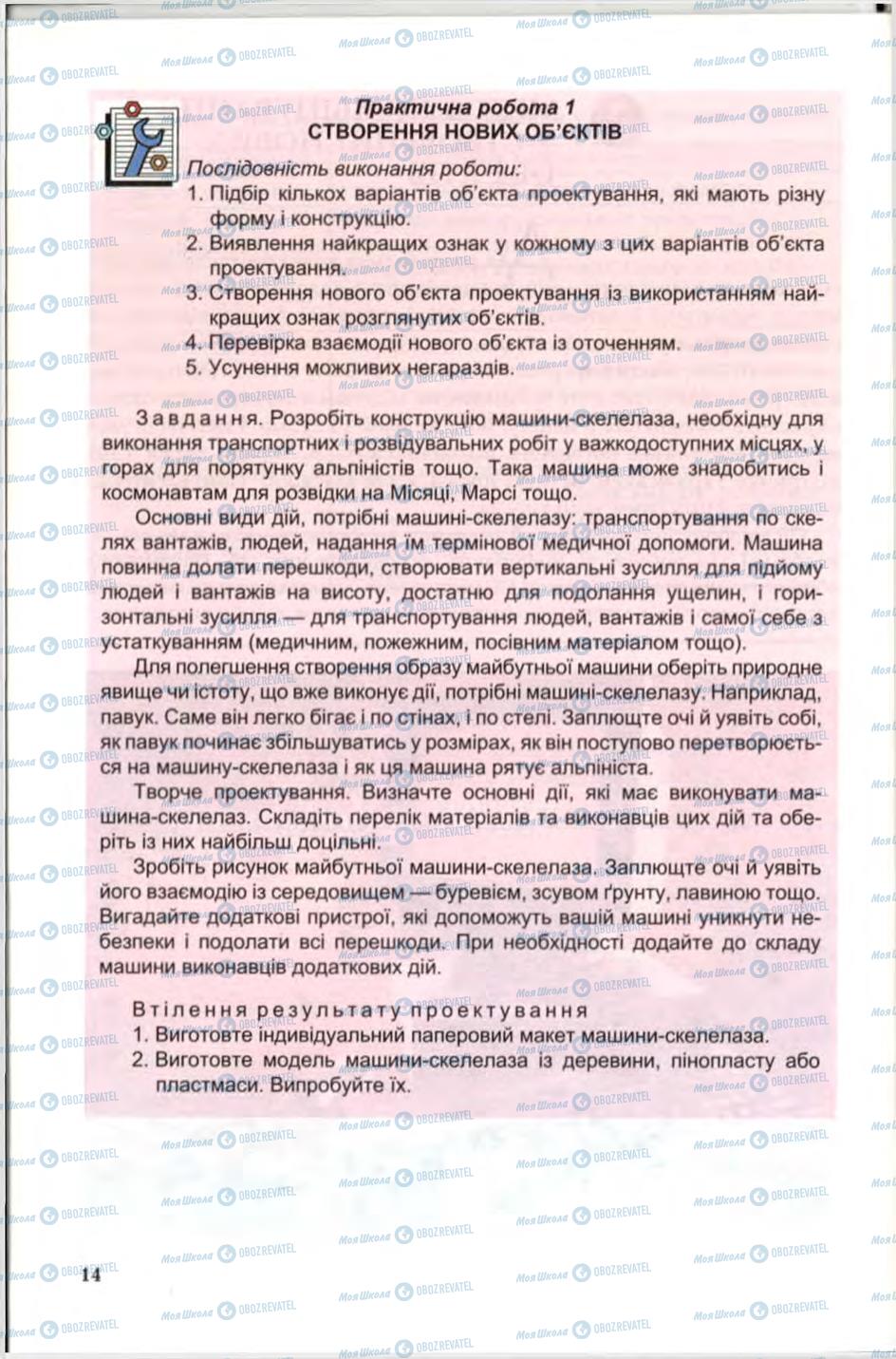 Підручники Трудове навчання 6 клас сторінка 14