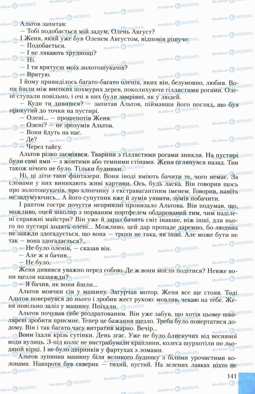 Підручники Українська література 6 клас сторінка 141