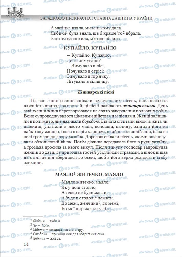 Підручники Українська література 6 клас сторінка 14