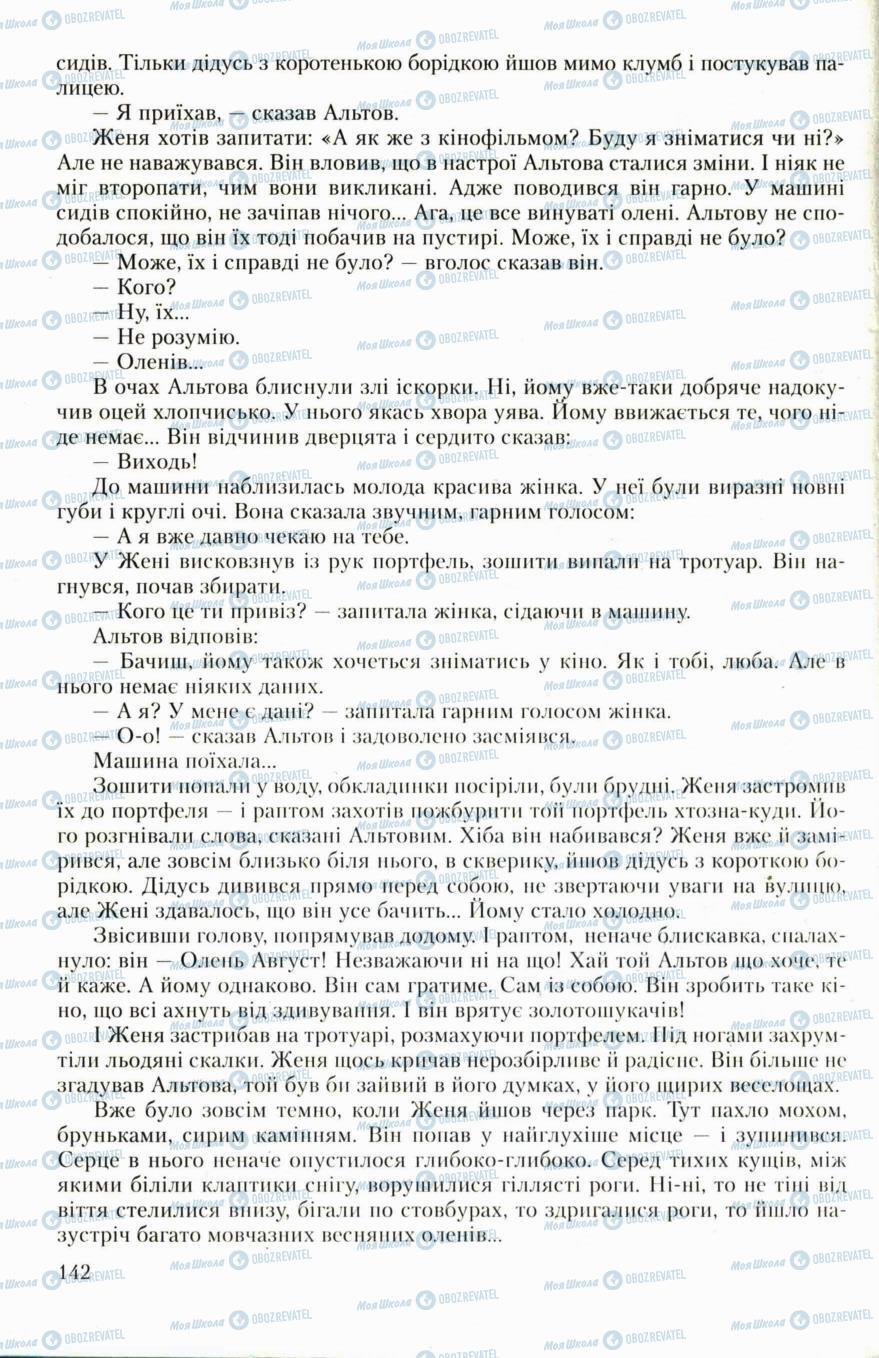 Підручники Українська література 6 клас сторінка 142