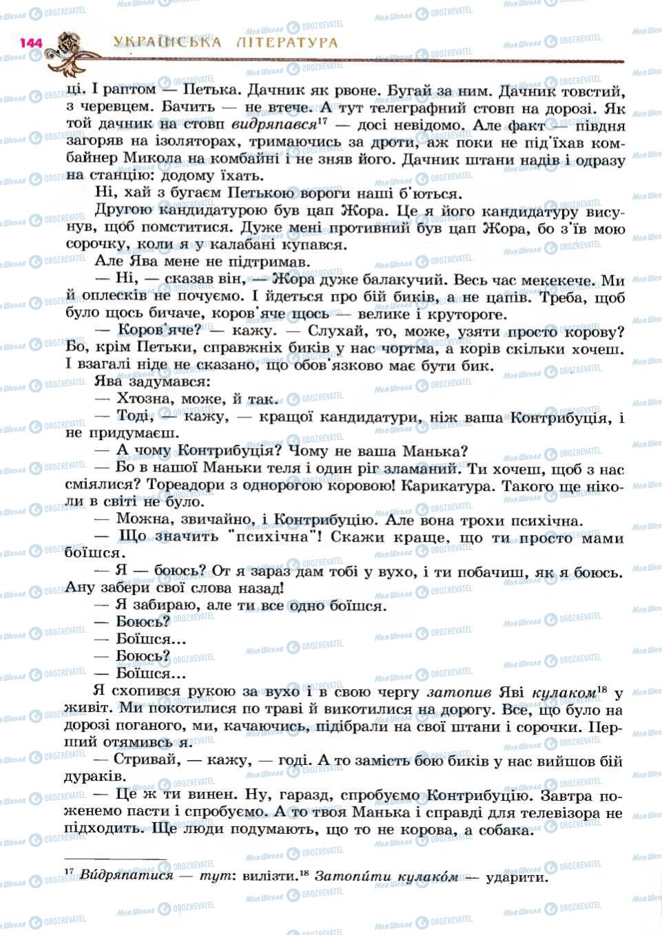Підручники Українська література 6 клас сторінка 144