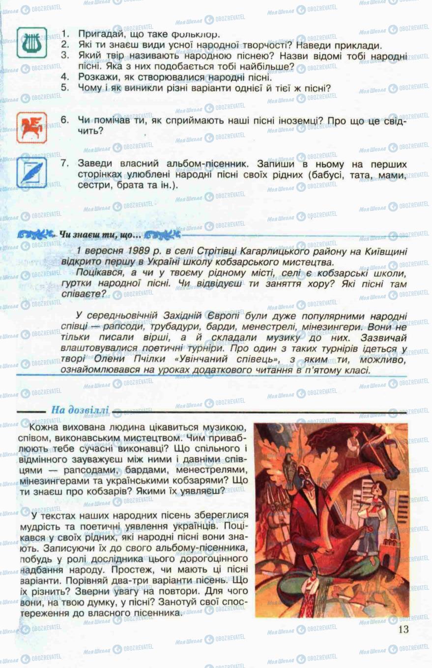 Підручники Українська література 6 клас сторінка 13