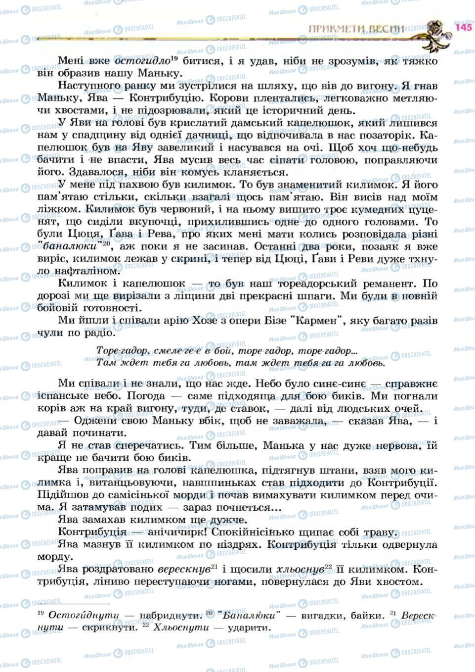 Учебники Укр лит 6 класс страница 145