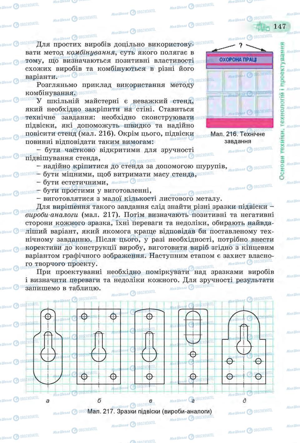 Учебники Трудовое обучение 6 класс страница 147