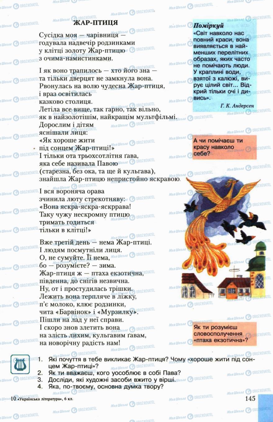 Підручники Українська література 6 клас сторінка 145