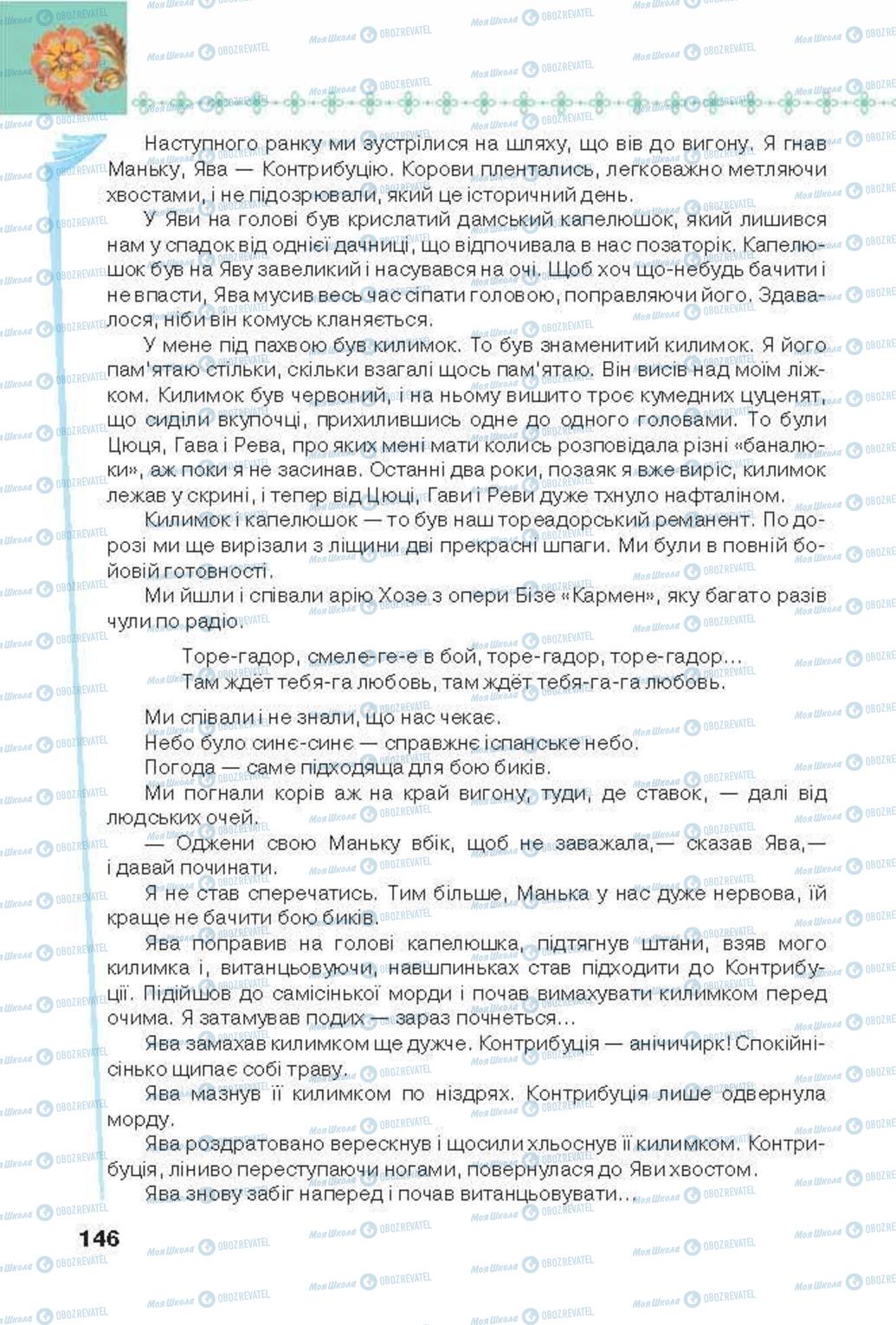 Учебники Укр лит 6 класс страница 146