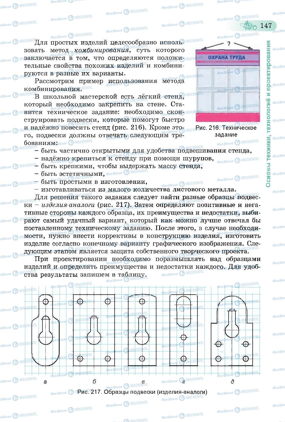 Підручники Трудове навчання 6 клас сторінка  147