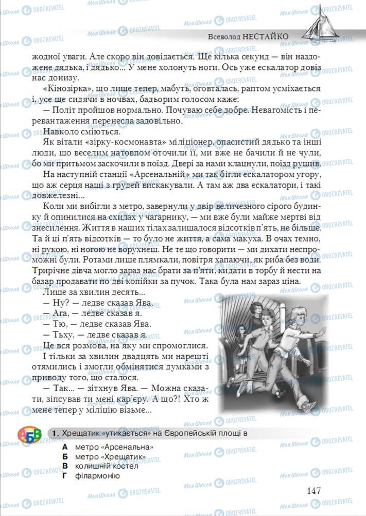 Підручники Українська література 6 клас сторінка 147