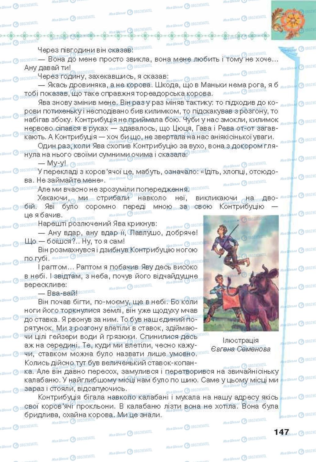 Учебники Укр лит 6 класс страница 147
