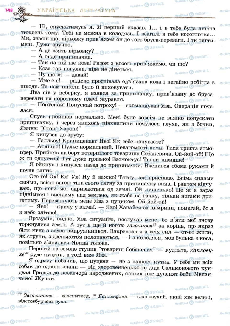 Підручники Українська література 6 клас сторінка 148