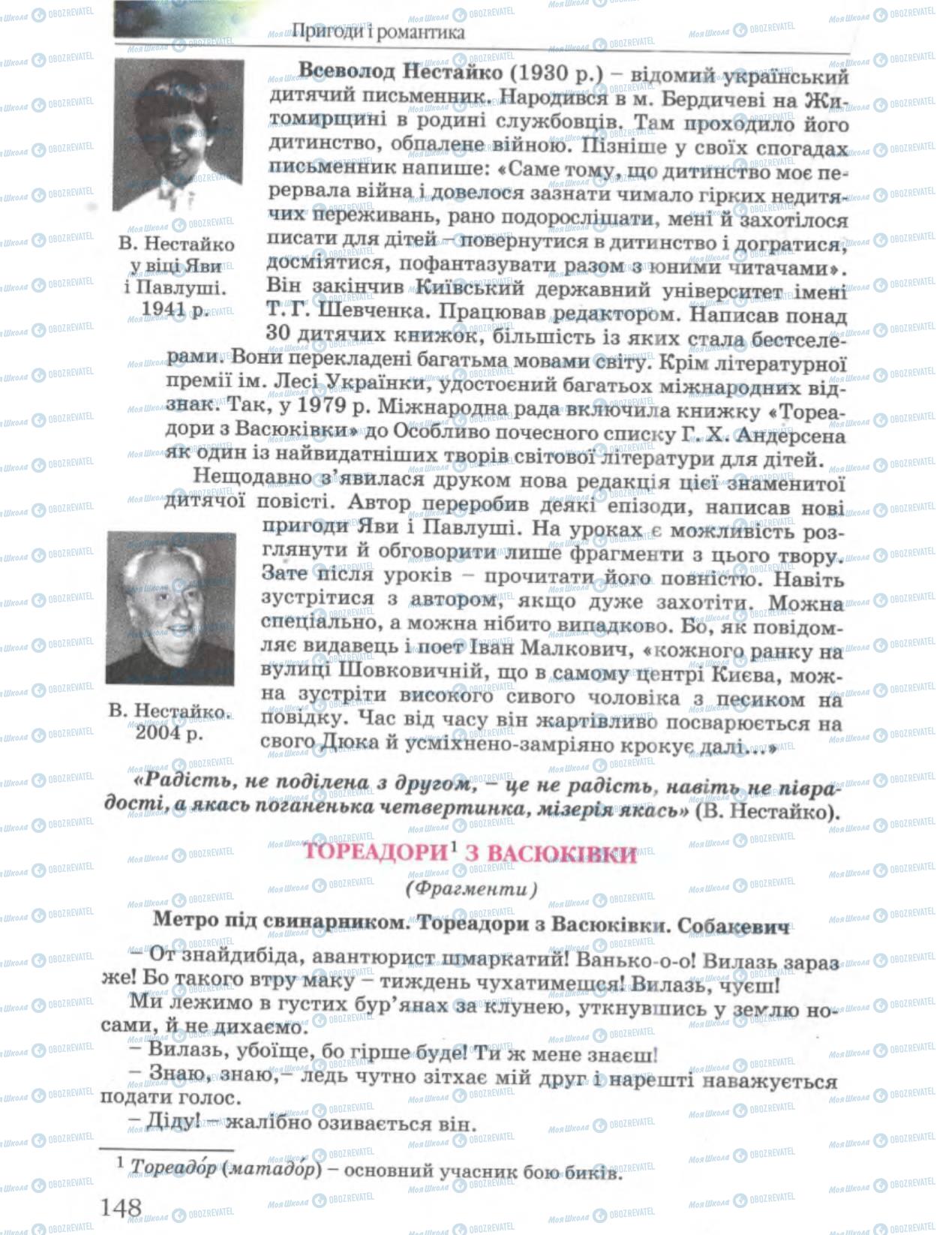 Підручники Українська література 6 клас сторінка 148