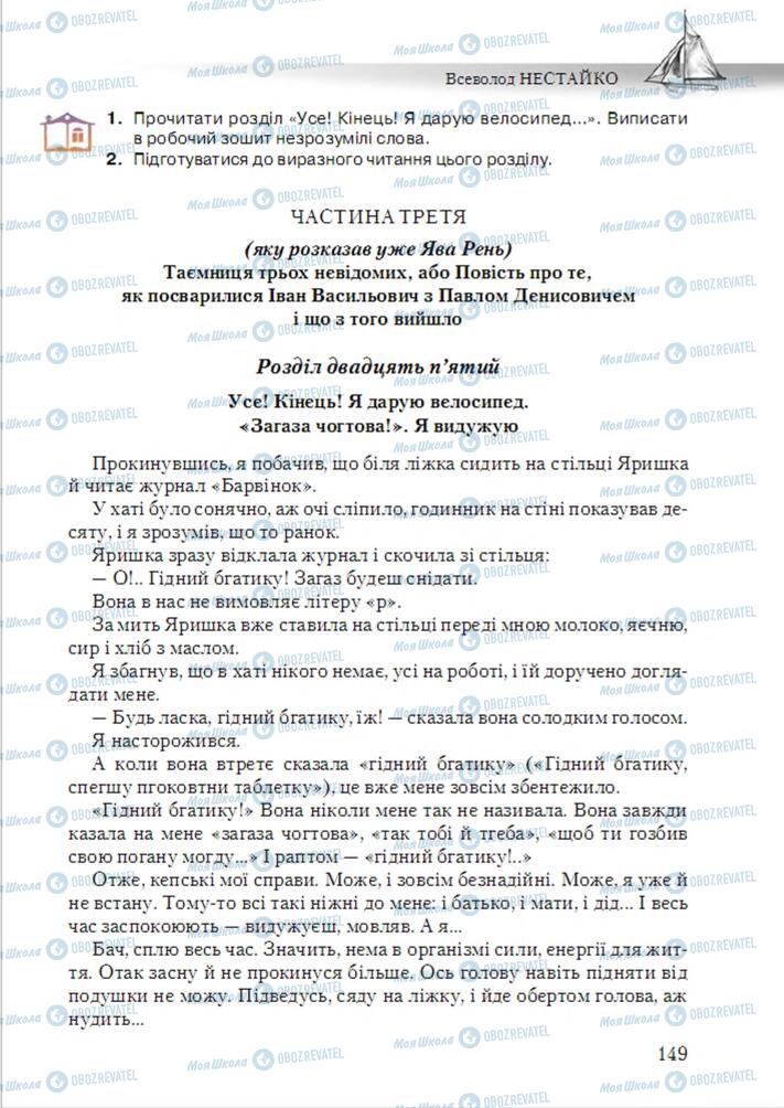 Учебники Укр лит 6 класс страница 149