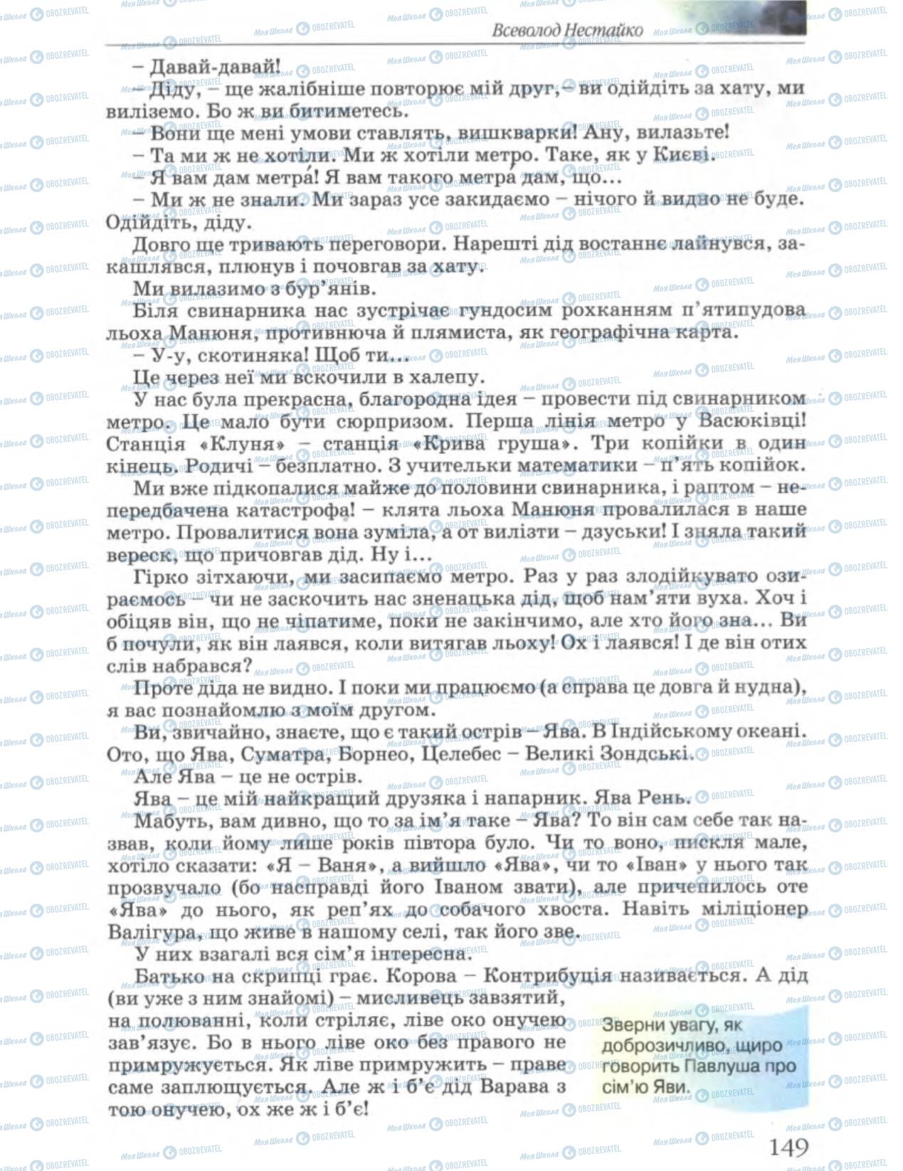 Підручники Українська література 6 клас сторінка 149