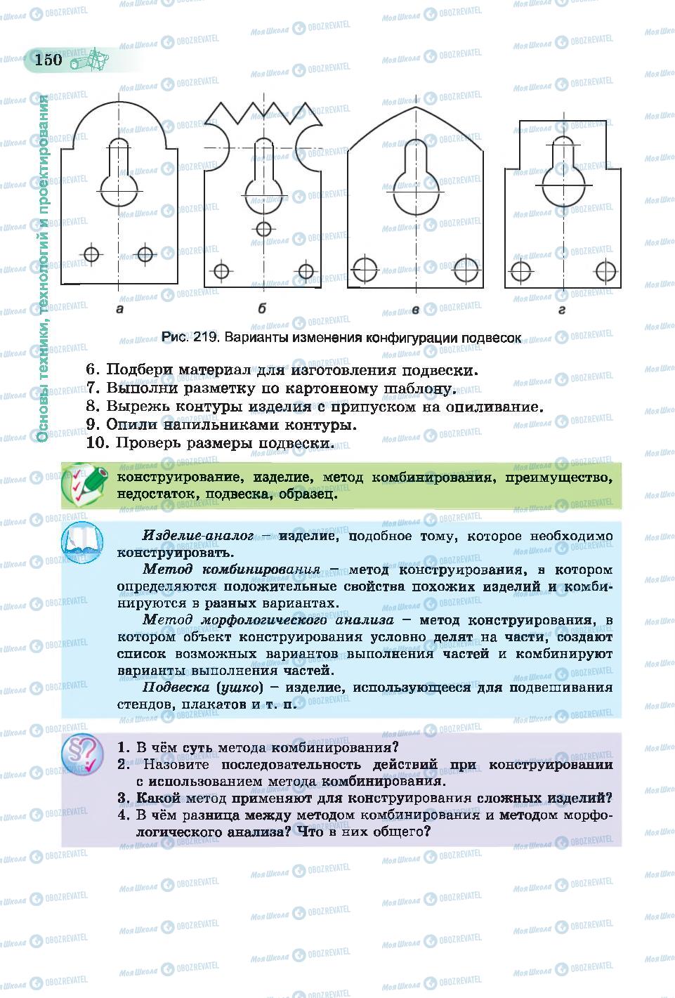 Учебники Трудовое обучение 6 класс страница  150