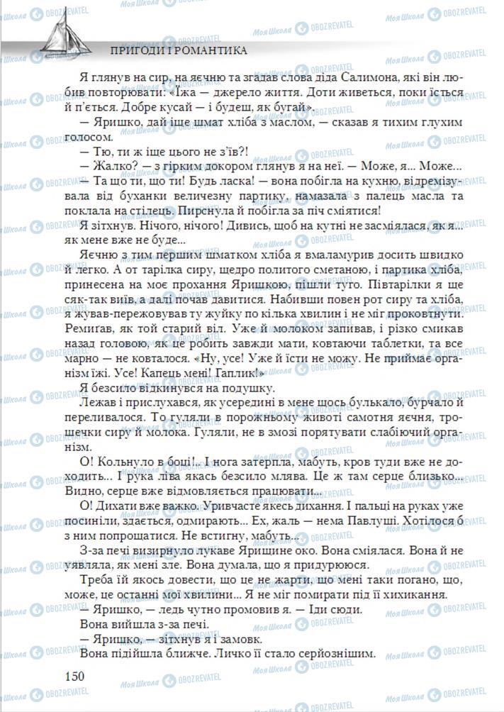 Підручники Українська література 6 клас сторінка 150
