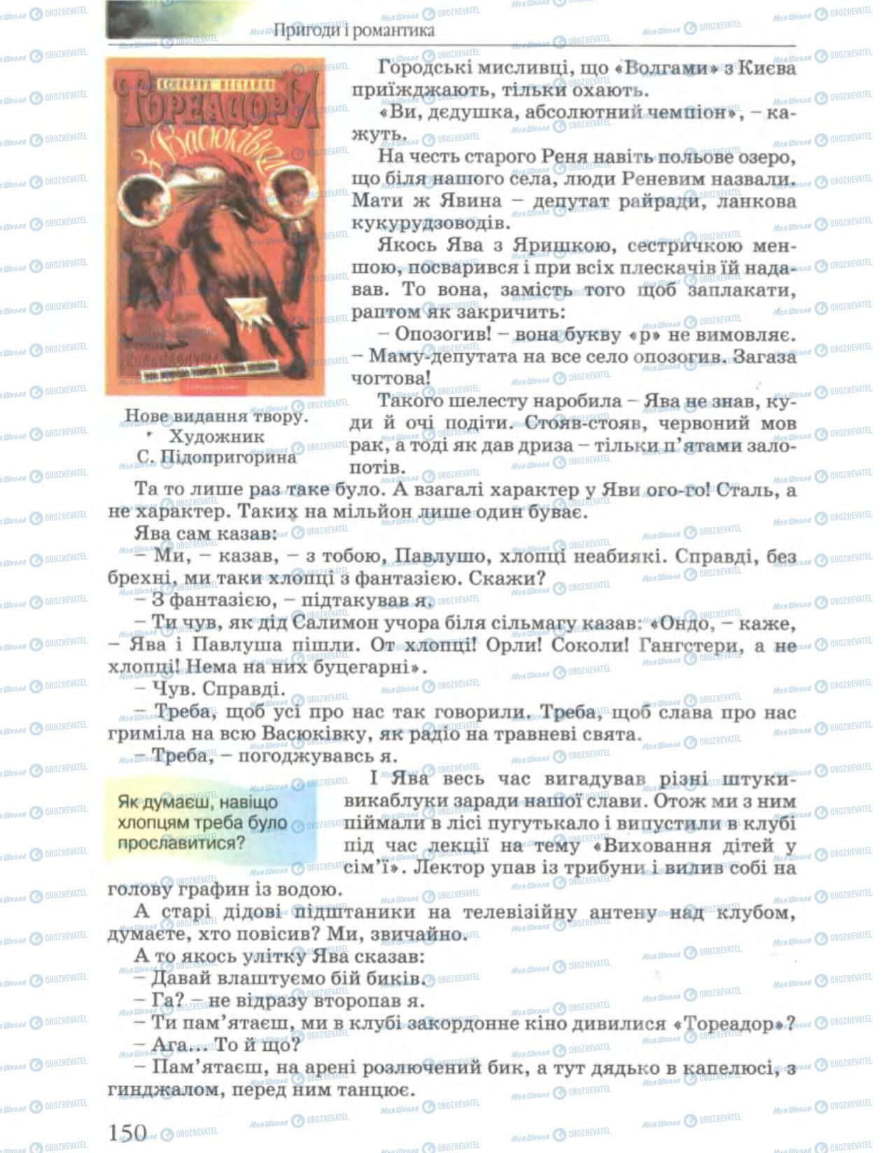 Учебники Укр лит 6 класс страница 150