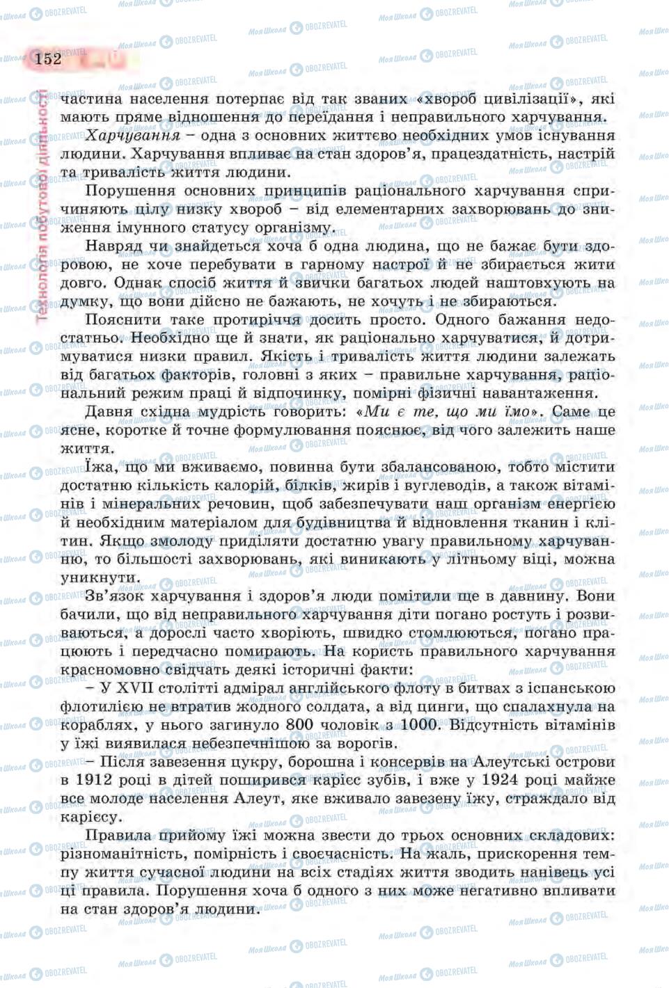 Підручники Трудове навчання 6 клас сторінка 152