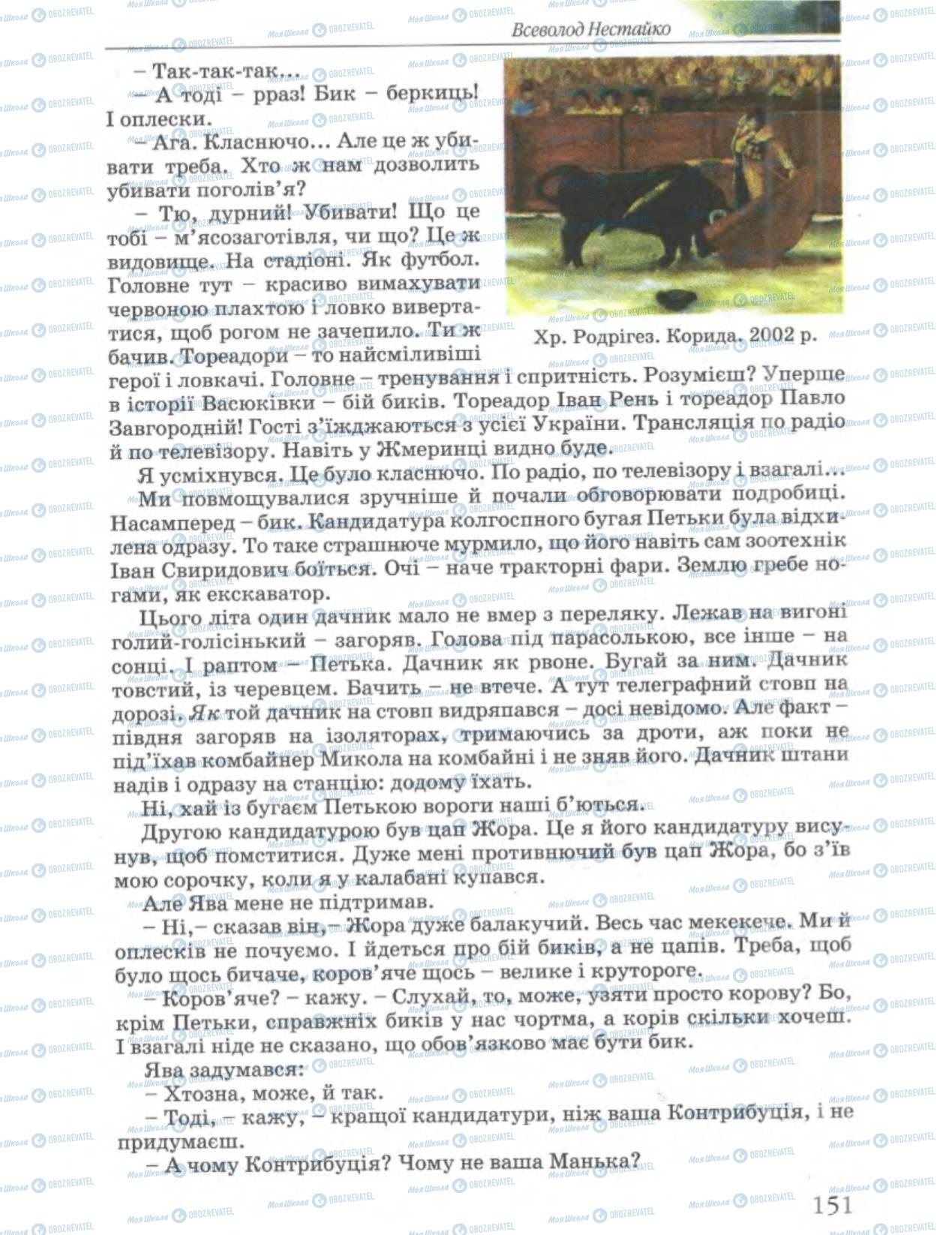 Підручники Українська література 6 клас сторінка 151