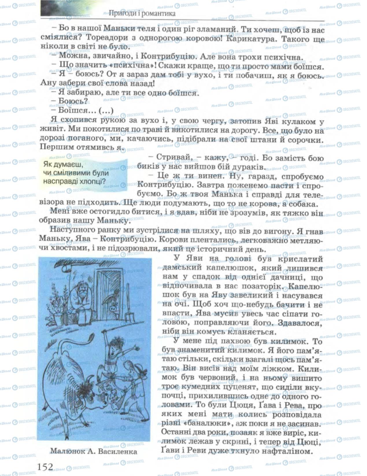 Учебники Укр лит 6 класс страница 152