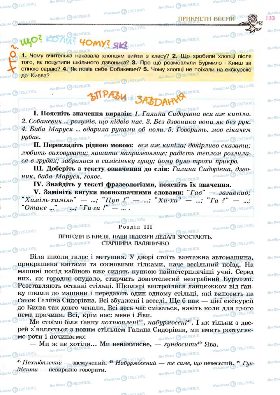 Підручники Українська література 6 клас сторінка 153
