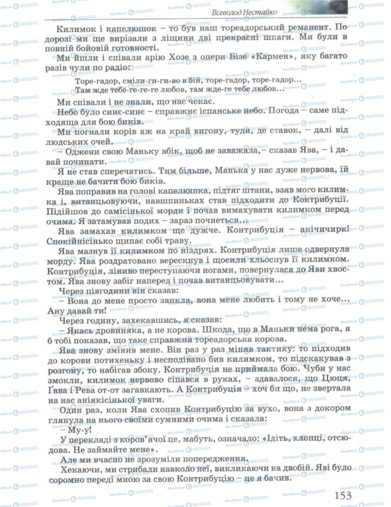 Учебники Укр лит 6 класс страница 153