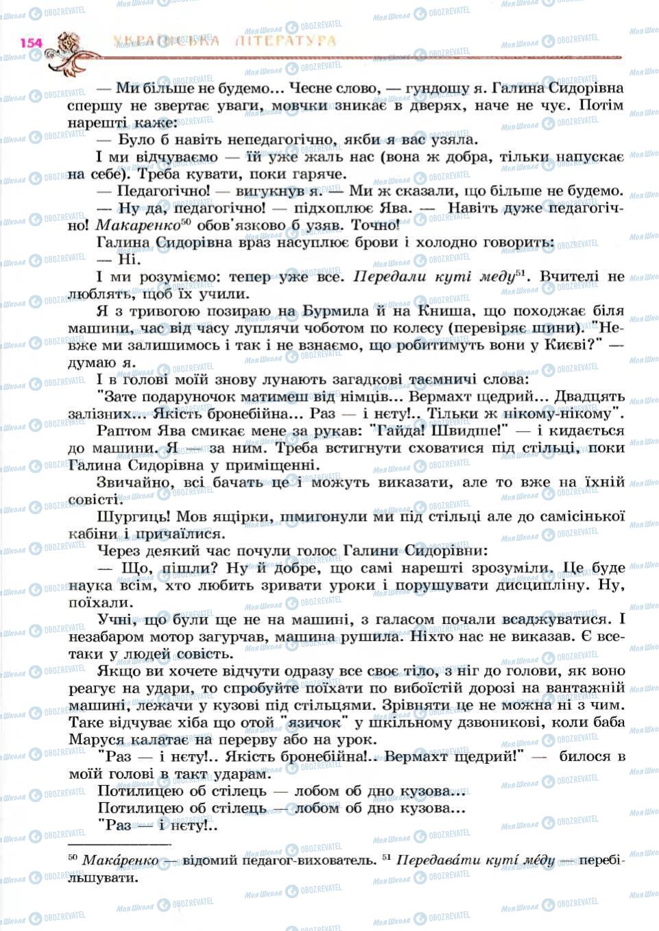 Учебники Укр лит 6 класс страница 154